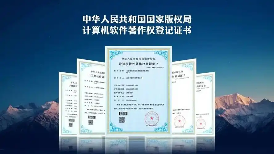 喜讯 | 我司一次性拿下12项软件著作权证书